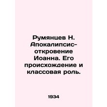 Rumyantsev N. The Apocalypse Revelation of John: His Origin and Class Role. In R