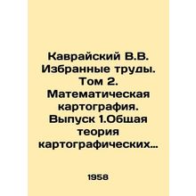 Kavraisky V.V. Selected Works. Volume 2. Mathematical Cartography. Issue 1.Gen