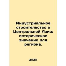 Industrial construction in Central Asia: Historical significance for the regio