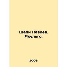 Shapi Kaziev. Akhulgo. In Russian /Shapi Kaziev. Akhulgo.