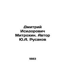 Dmitry Isidorovich Mitrokhin. Author Y.A. Rusakov/Dmitriy Isidorovich Mitrokhin
