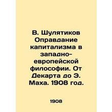 V. Shulyatikov The Justification of Capitalism in Western European Philosophy: