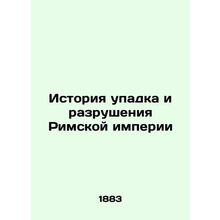 A History of the Decline and Destruction of the Roman Empire/Istoriya upadka i