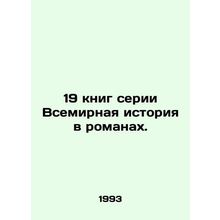 19 books in the World History series in novels.