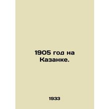 1905 in Kazanka.