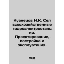 Kuznetsov NK. Agricultural hydropower plants. Design, construction and operation