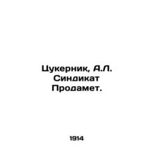 Zuckerberg, A.L. Syndicate Sell. In Russian (ask us if in doubt)/Tsukernik, A.L