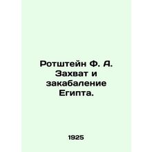 Rothstein F. A. Capture and enslavement of Egypt. In Russian (ask us if in doubt