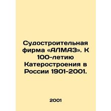 Shipbuilding Company ALMAZ. For the 100th Anniversary of Caterpillar Constructi