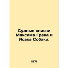 The Judicial Lists of Maxim Grek and Isak the Dog. In Russian /Sudnye spiski Ma