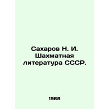 Sakharov N. I. Chess Literature of the USSR. In Russian /Sakharov N. I. Shakhma
