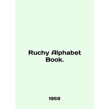 Ruchy Alphabet Book. In English /Ruchy Alphabet Book.