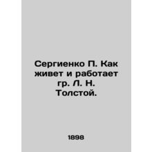 Sergienko P. How does Mr. L. N. Tolstoy live and work. In Russian /Sergienko P.