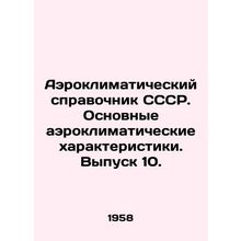 USSR Aeroclimatic Directory. Basic Aeroclimatic Characteristics. Issue 10. In R