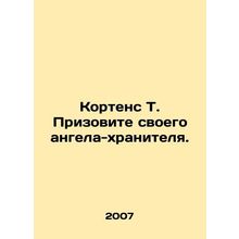 Courtens T. Call your guardian angel. In Russian /Kortens T. Prizovite svoego a