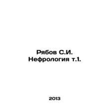 Ryabov S.I. Nephrology vol. 1 In Russian /Ryabov S.I. Nefrologiya t.1.