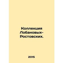 The Lobanov-Rostovsky collection. In Russian /Kollektsiya Lobanovykh-Rostovskik