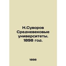N. Suvorov Medieval Universities. 1898./N.Suvorov Srednevekovye universitety. 1