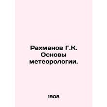 Rakhmanov G.K. Basics of Meteorology. In Russian (ask us if in doubt)/Rakhmanov