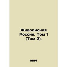 Scenic Russia. Volume 1 (Vol. 2). In Russian /Zhivopisnaya Rossiya. Tom 1 (Tom