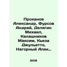 Prokhanov Alexander, Fursov Andrey, Delyagin Mikhail, Kalashnikov Maxim, Chies