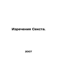 Sextus. In Russian /Izrecheniya Seksta.