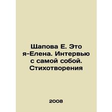Shapova E. This is me-Elena. Interview with myself. Poems In Russian /Shchapova