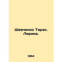 Shevchenko Taras. Lyric. In Russian /Shevchenko Taras. Lirika.