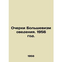 Essays on Bolshevik Studies. 1956./Ocherki Bolshevizmovedeniya. 1956 god.