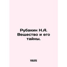 Rubakin N.A. Substance and its Mysteries. In Russian (ask us if in doubt)/Rubaki