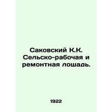 Sakovsky K.K. Rural Workers and Repair Horse. In Russian (ask us if in doubt)/Sa