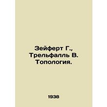 Seifert G., Threlfall W. Topology. In Russian /Zeyfert G., Trelfall V. Topolo