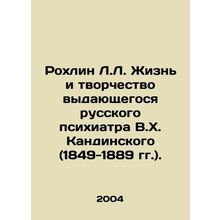 Rokhlin L.L. The Life and Creativity of the Extraordinary Russian Psychiatrist