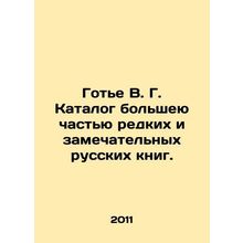 Gaultier V.G. Catalogue of most rare and remarkable Russian books. In Russian