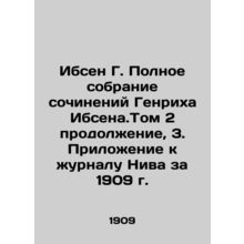 Ibsen G. Complete collection of works by Heinrich Ibsen. Volume 2 continuation,
