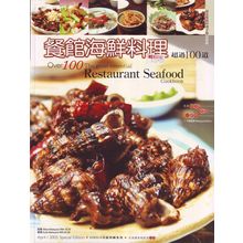 Over 100 The Great Essential Resturant Seafood Cook Book