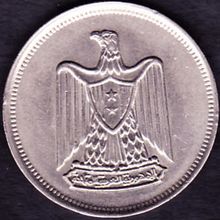 1967 Egypt 5 Piastres Coin