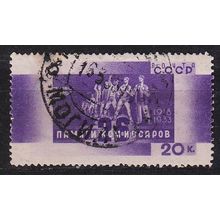 RUSSLAND RUSSIA [1933] MiNr 0459 ( O/used )