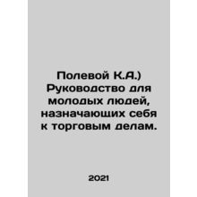 (Field C.A.) A Guide for Young People Assigning themselves to Commercial Affairs
