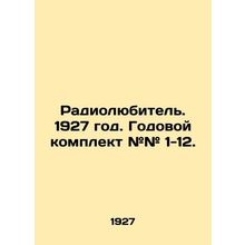 Radio amateur. 1927. Annual kit # # # 1-12. In Russian (ask us if in doubt)/Rad
