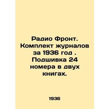 Radio Front. A set of magazines for 1936. 24 issues in two books. In Russian (a