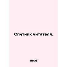 Readers satellite. In Russian (ask us if in doubt)/Sputnik chitatelya.
