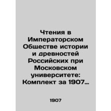 Readings at the Imperial Society of History and Antiquities of Russia at Moscow