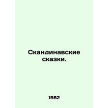 Scandinavian Tales. In Russian /Skandinavskie skazki.