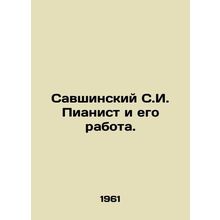 Savshinsky S.I. The Pianist and His Work. In Russian /Savshinskiy S.I. Pianist