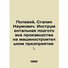 Polevoy, Stalin Naumovich. Instrumental preparation of production at a machine-