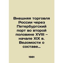 Russias foreign trade through the Port of St. Petersburg in the second half of