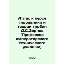 Atlas to the course on hydraulics and turbine theory by D. S. Zernov (Professor