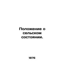 Rural condition regulation. In Russian (ask us if in doubt)/Polozhenie o selskom
