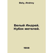 White Andrey. Blizzards Cup. In Russian /Belyy Andrey. Kubok meteley.
